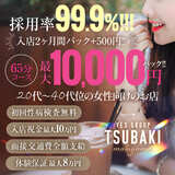 TSUBAKI(ツバキ)松山店(YESグループマツヤマ)