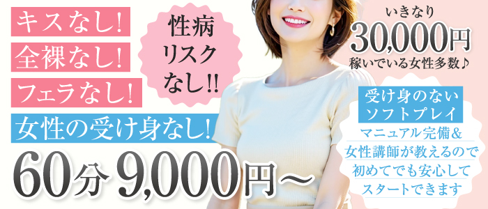 仙台痴女性感フェチ倶楽部