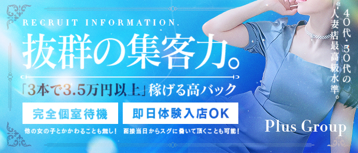 Plus難波(Plusグループ)