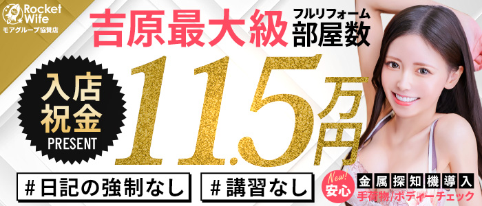 ロケットワイフ