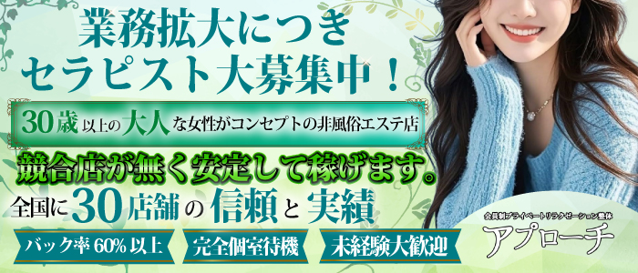 アプローチ八王子店