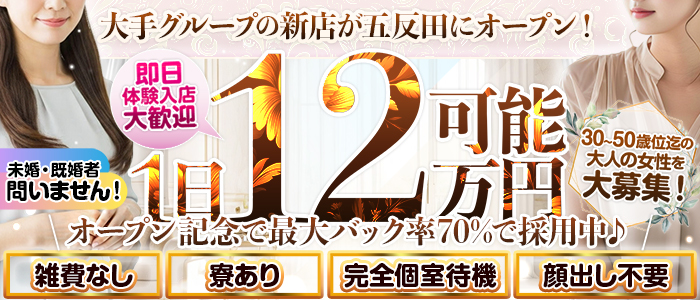 五反田エース