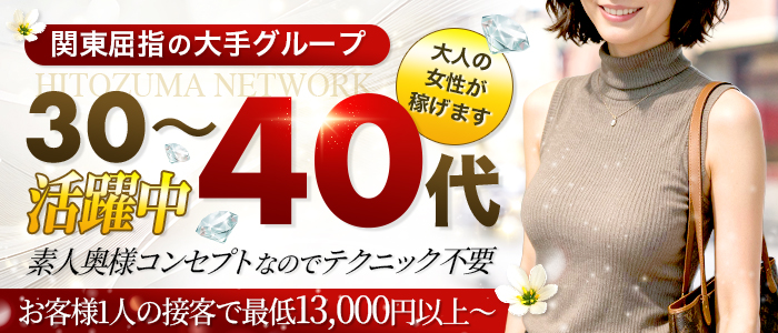 出会い系人妻ネットワーク 渋谷~目黒編