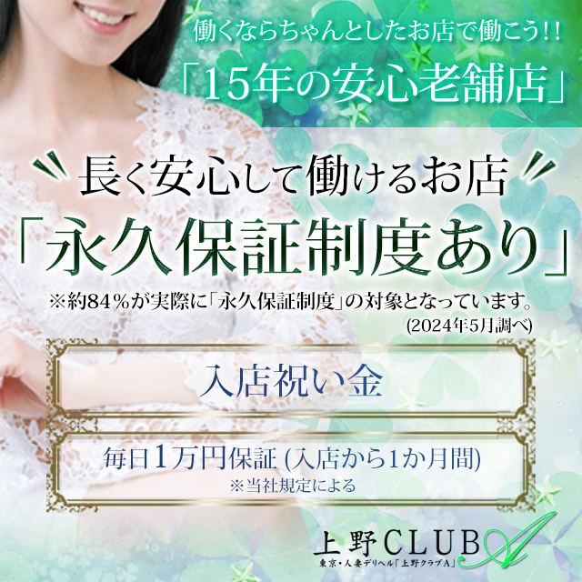 上野ＣＬＵＢ Ａ(クラブ エー)