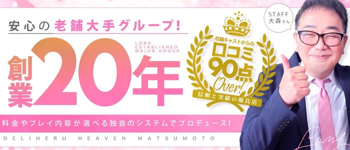 キュアズグループ デリヘルヘブン長野店