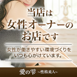 愛の雫~性格美人~