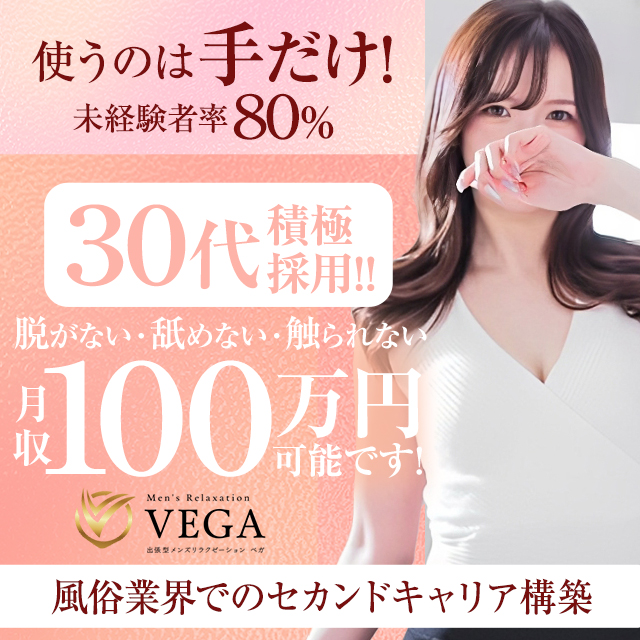 men&rsquo;s relaxation VEGA（メンズリラクゼーション・ベガ）